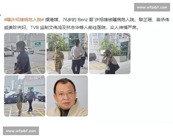 76 岁 “欢喜哥” 许绍雄病危入院，20 余位好友急探